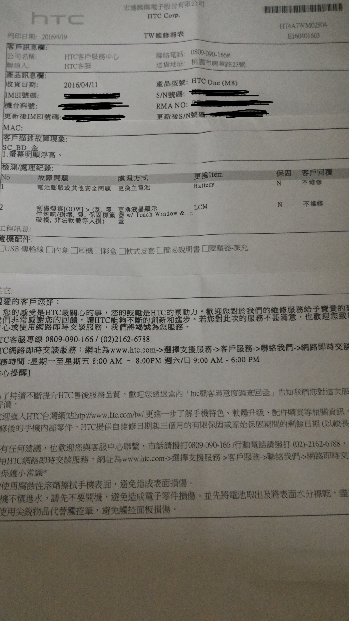 同樣的情況,不一樣的標準,這就是HTC