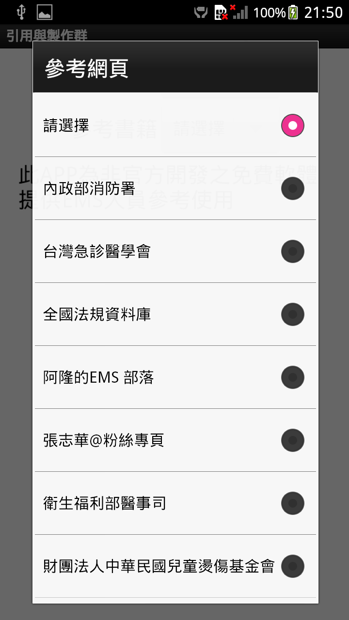 (分享)EMS救護人員輔助參考工具