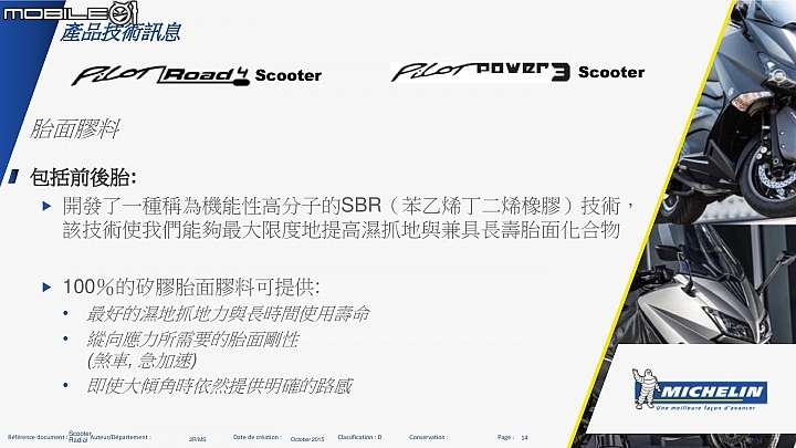 不畏晴雨隨時放心 MICHELIN 發表全新大羊用 Pilot 系列輪胎