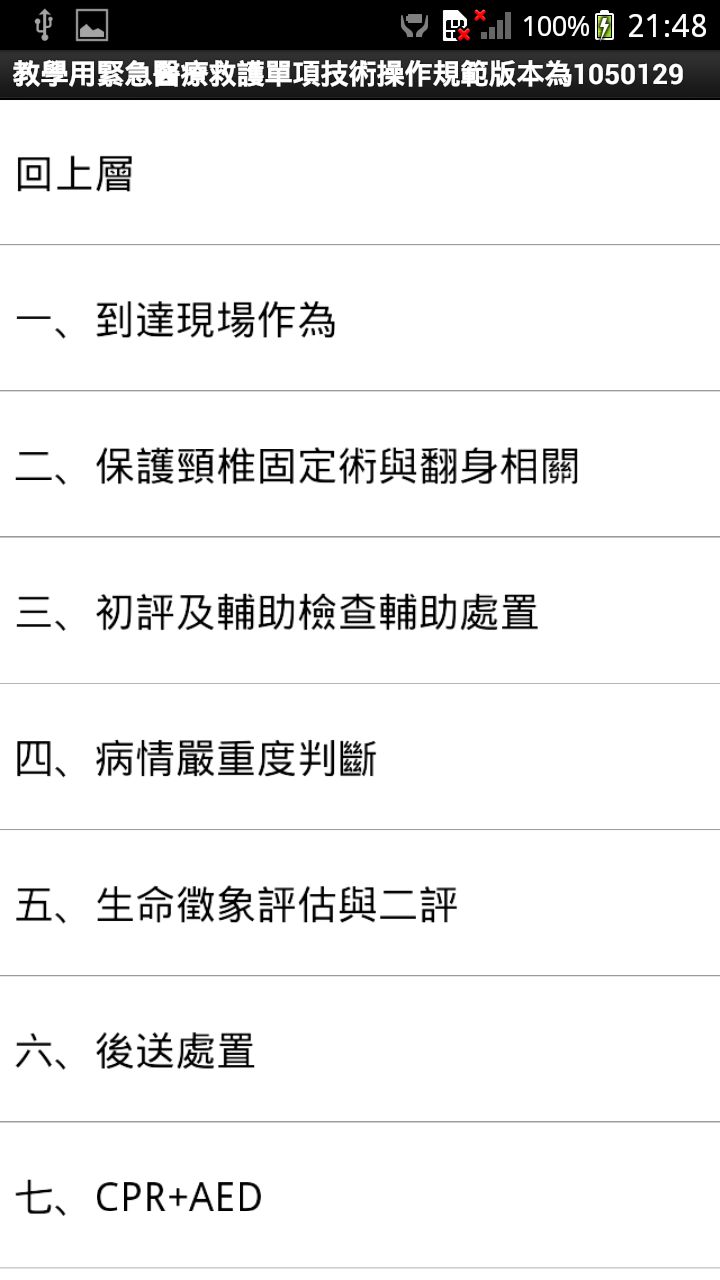 (分享)EMS救護人員輔助參考工具