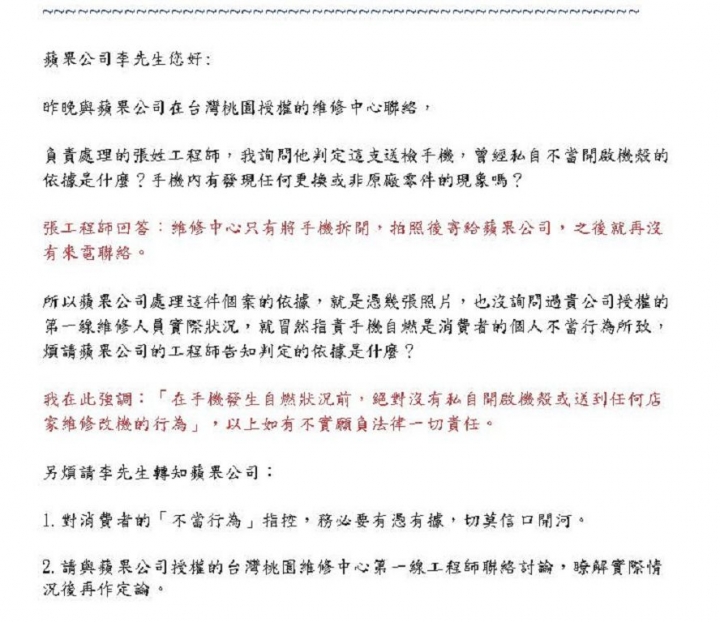 Iphone 5C 手機自燃,蘋果原廠客服「胡言亂語」一推256 !