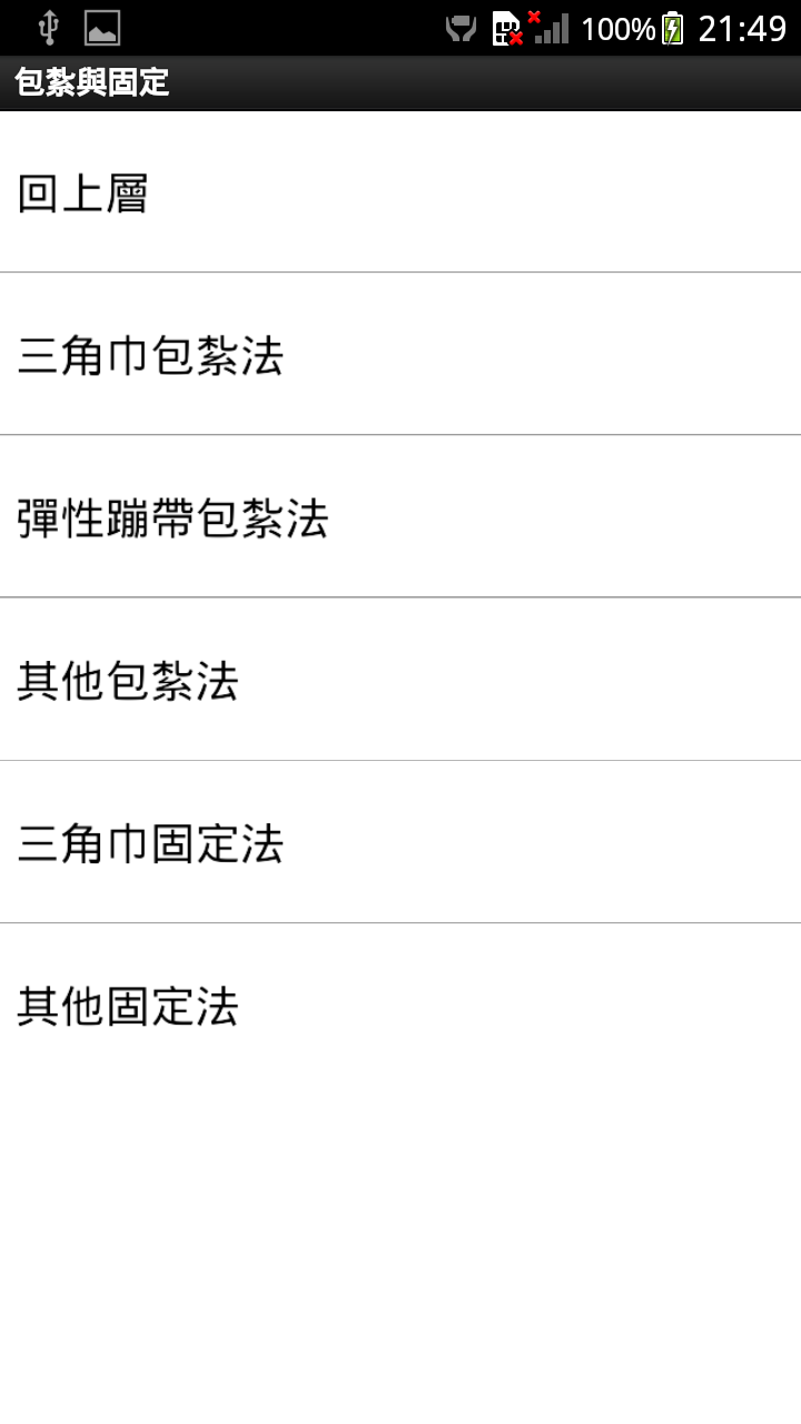 (分享)EMS救護人員輔助參考工具