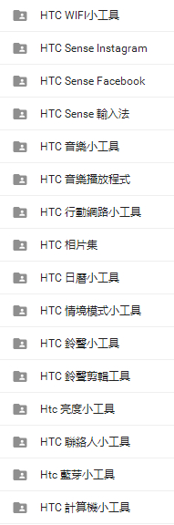 分享些HTC 10 沒有的小工具和軟體