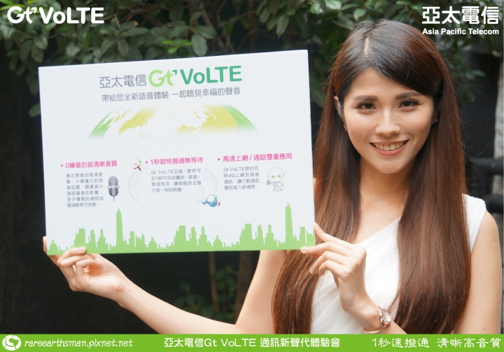 Gt VoLTE提升您的通話品質,亞太電信Gt VoLTE體驗會分享(台北場)