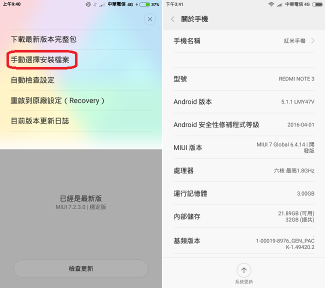 台版(國際版)紅米note3 解鎖到root過程分享(有圖)