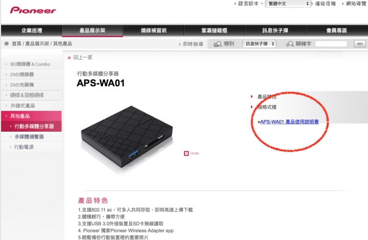 【開箱】根本就是一台無線讀卡機的Pioneer APS-WA01