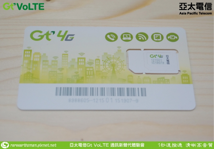 Gt VoLTE提升您的通話品質,亞太電信Gt VoLTE體驗會分享(台北場)