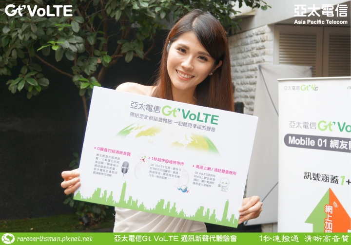Gt VoLTE提升您的通話品質,亞太電信Gt VoLTE體驗會分享(台北場)