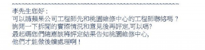 Iphone 5C 手機自燃,蘋果原廠客服「胡言亂語」一推256 !