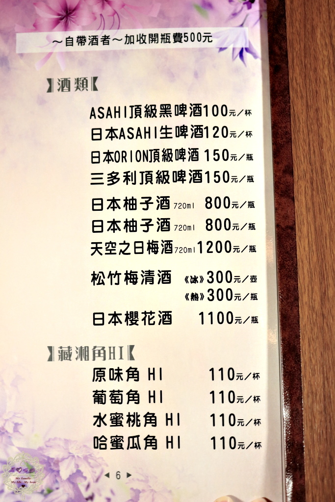 【高雄 左營】藏湘居酒屋藏在巷弄中的低調平價日式居酒屋!