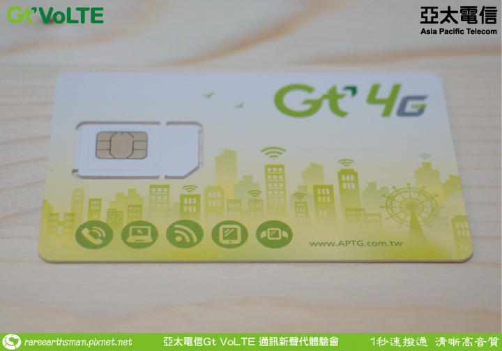 Gt VoLTE提升您的通話品質,亞太電信Gt VoLTE體驗會分享(台北場)