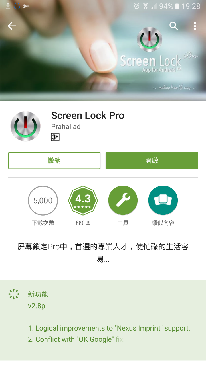 NOTE5更新6.0後鎖屏APP指紋解鎖失效