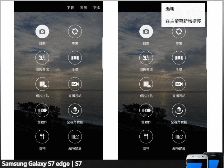 【體驗開箱】七代進化的旗艦機皇 Samsung Galaxy S7 重新定義手機拍照的精彩瞬間