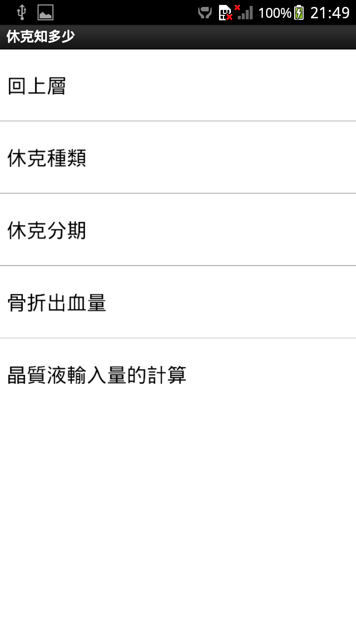 (分享)EMS救護人員輔助參考工具