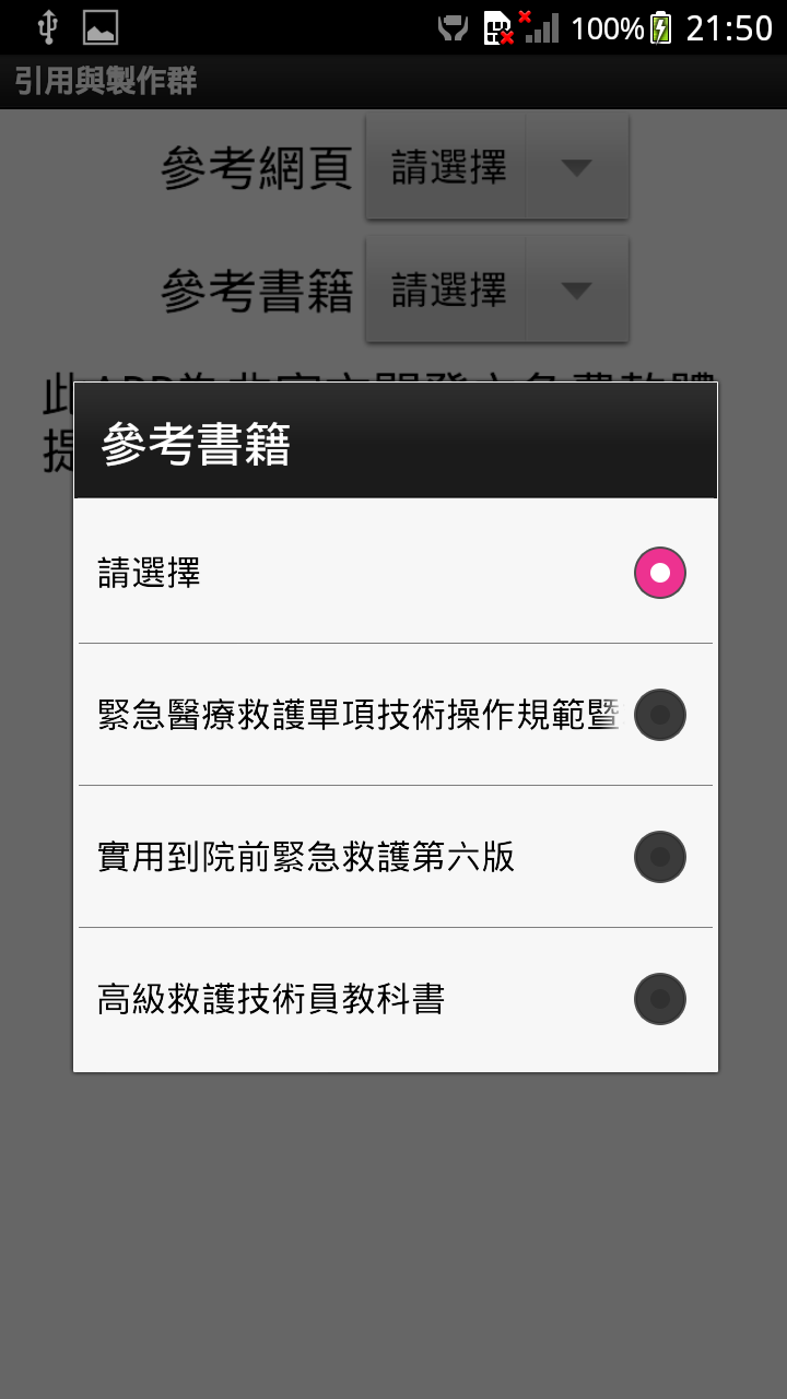 (分享)EMS救護人員輔助參考工具