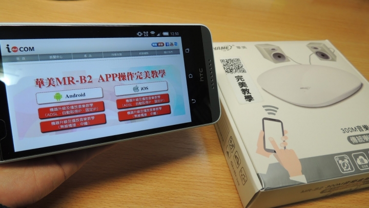 華美MR-B2音樂盒無線路由器=「wifi擴充音響+路由器」2016年版