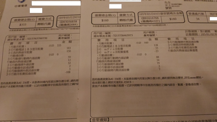 請大家小心中華電信這樣的行為