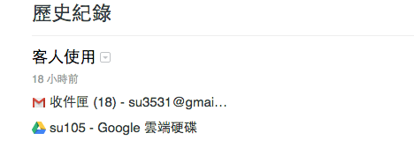 『急問』Google Chrome有駭客?