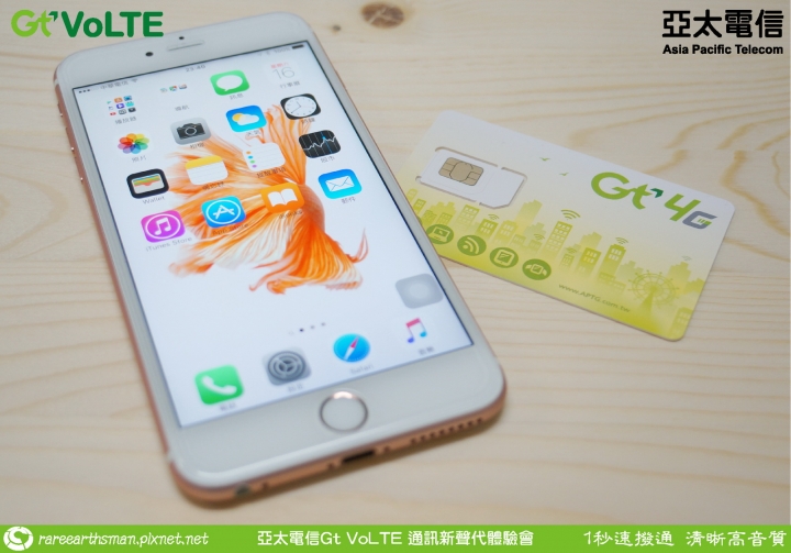 Gt VoLTE提升您的通話品質,亞太電信Gt VoLTE體驗會分享(台北場)
