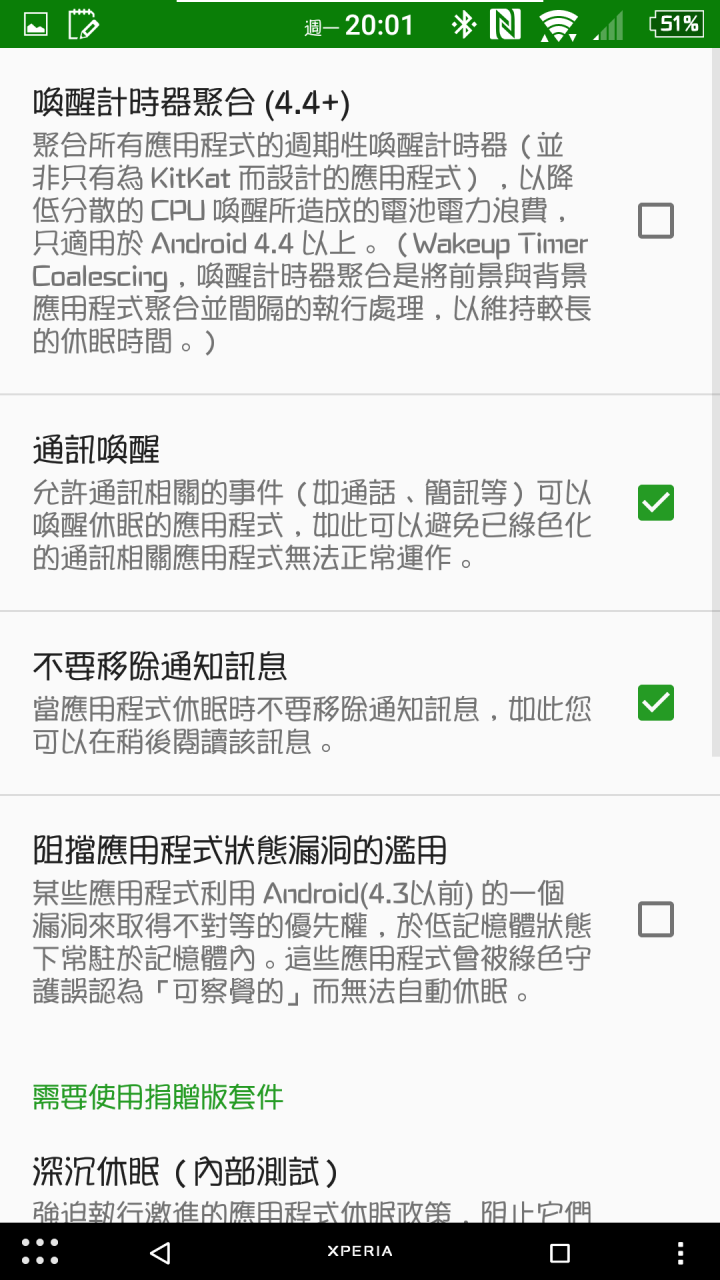 請問有人有裝綠色守護嗎OAO