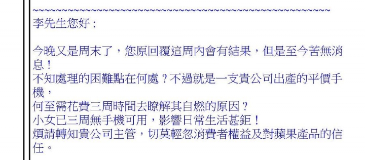 Iphone 5C 手機自燃,蘋果原廠客服「胡言亂語」一推256 !