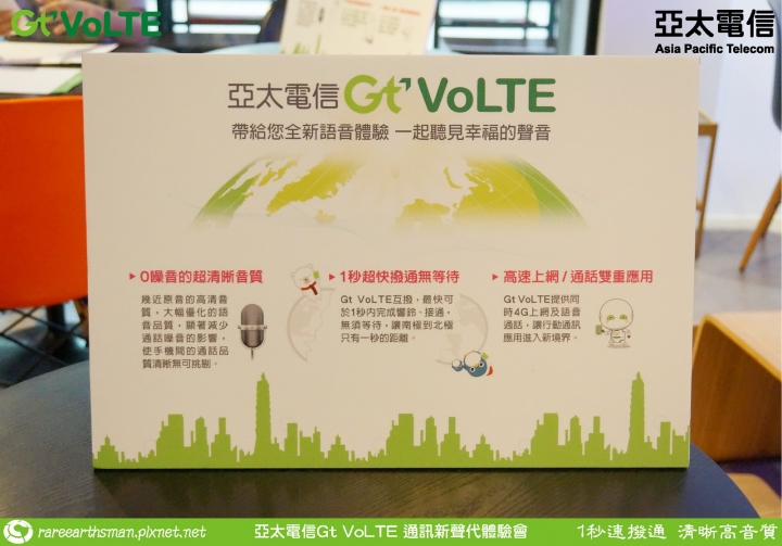 Gt VoLTE提升您的通話品質,亞太電信Gt VoLTE體驗會分享(台北場)