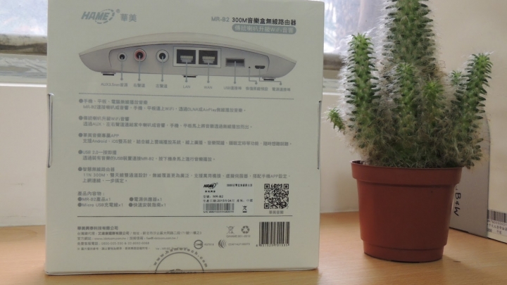 華美MR-B2音樂盒無線路由器=「wifi擴充音響+路由器」2016年版