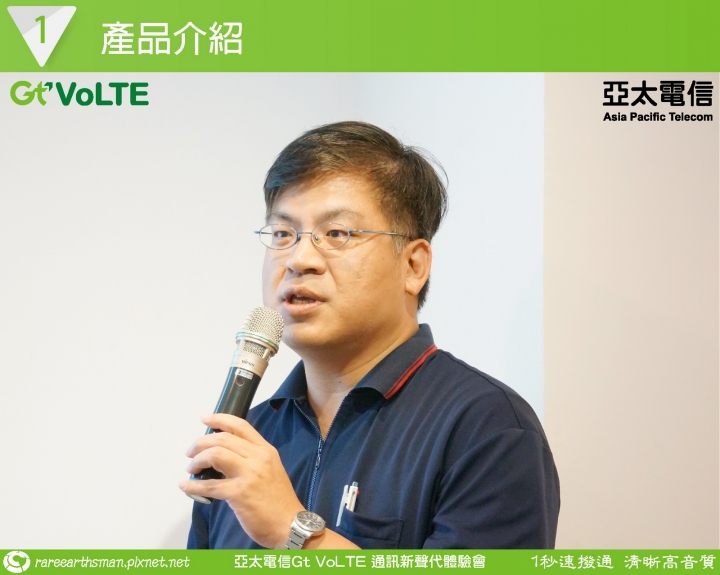 Gt VoLTE提升您的通話品質,亞太電信Gt VoLTE體驗會分享(台北場)