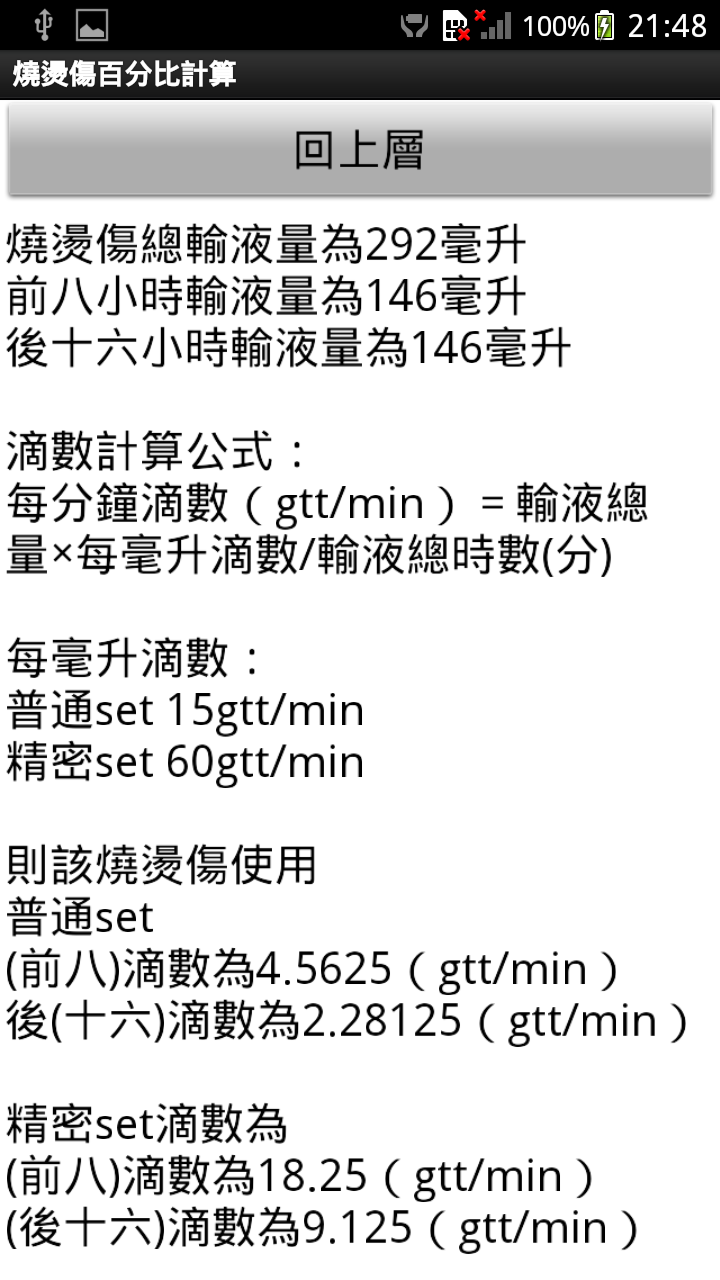 (分享)EMS救護人員輔助參考工具
