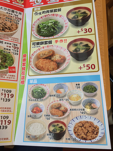 【食記】捷運古亭站。すき家(SUKIYA)~ 蔥溫玉牛丼好好吃!!