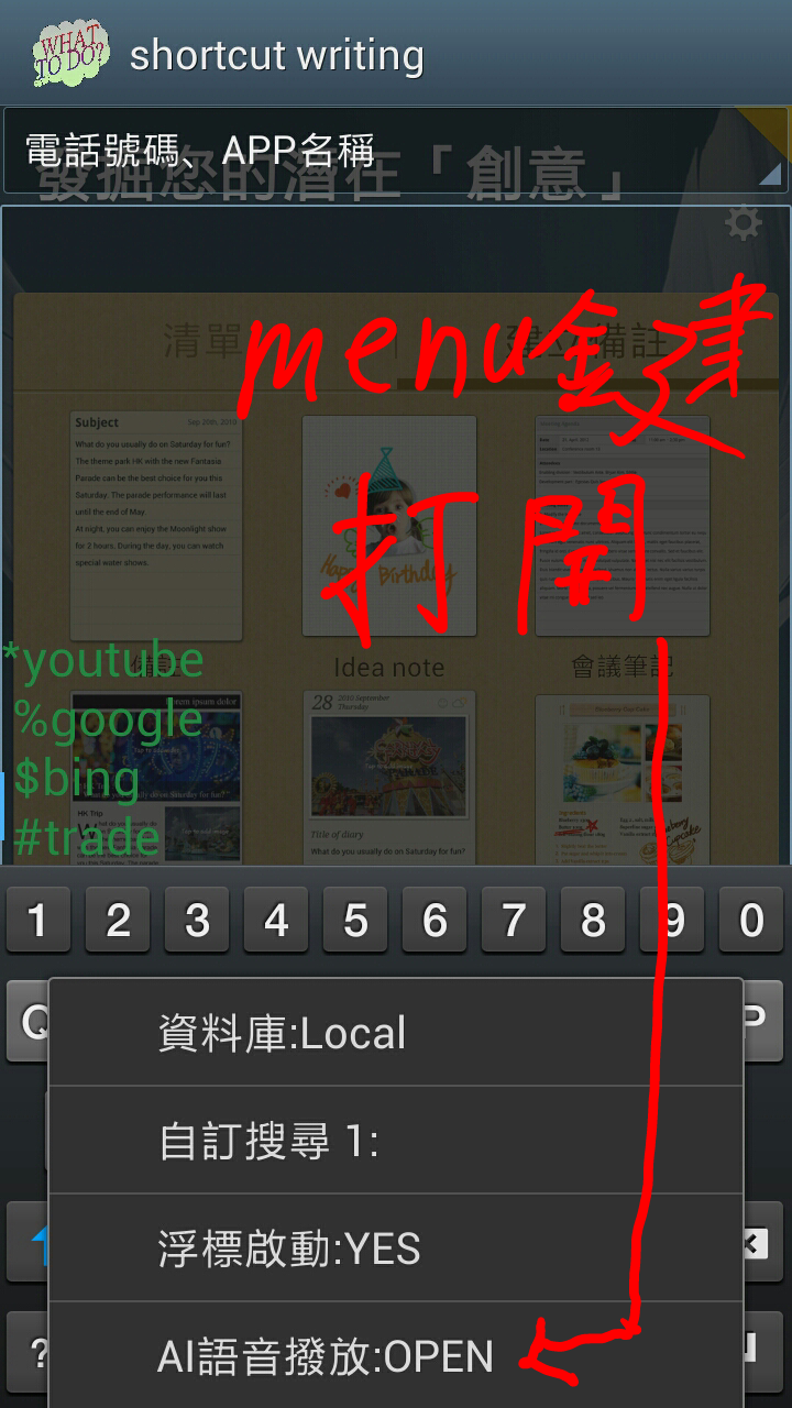 【方便APP】超方便搜尋器+人工智能類Siri