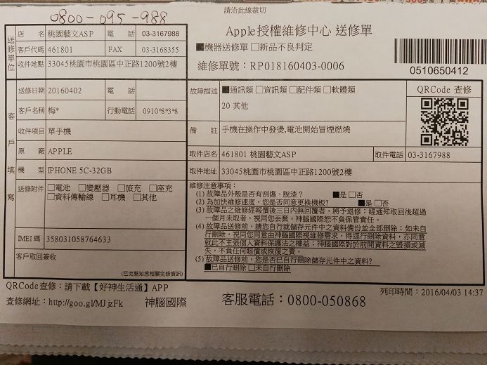 Iphone 5C 手機自燃,蘋果原廠客服「胡言亂語」一推256 !