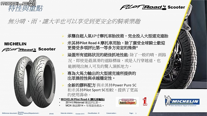 不畏晴雨隨時放心 MICHELIN 發表全新大羊用 Pilot 系列輪胎