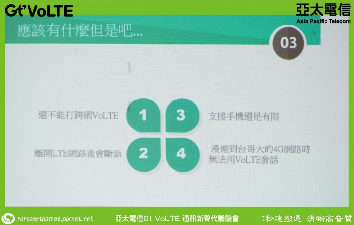Gt VoLTE提升您的通話品質,亞太電信Gt VoLTE體驗會分享(台北場)