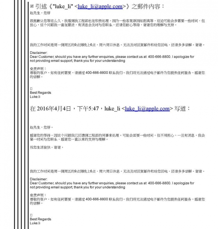 Iphone 5C 手機自燃,蘋果原廠客服「胡言亂語」一推256 !