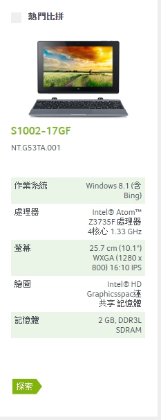 宏碁Acer 2合1筆電