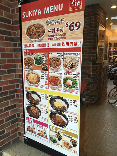 【食記】捷運古亭站。すき家(SUKIYA)~ 蔥溫玉牛丼好好吃!!