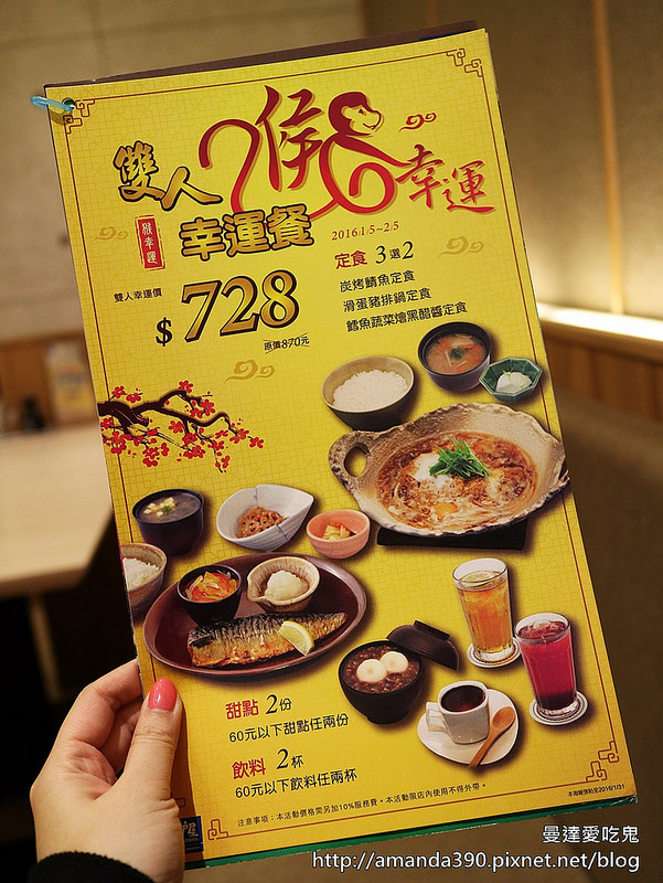 【台南食記】東區 大戶屋 Ootoya 貳訪 (南紡夢時代) ● 純樸日式家庭風味料理!(201601更新) ❤❤