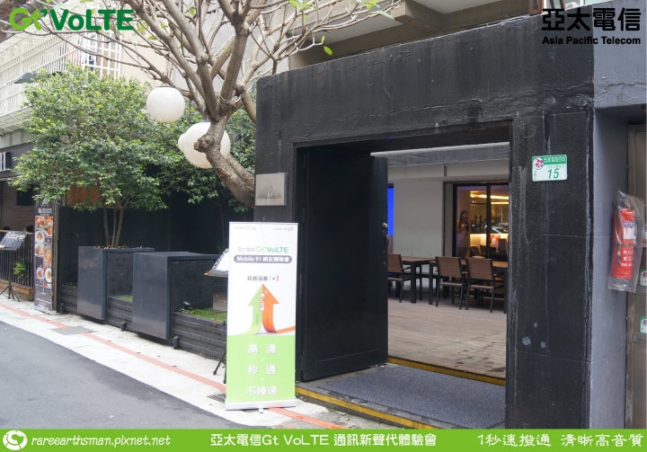 Gt VoLTE提升您的通話品質,亞太電信Gt VoLTE體驗會分享(台北場)
