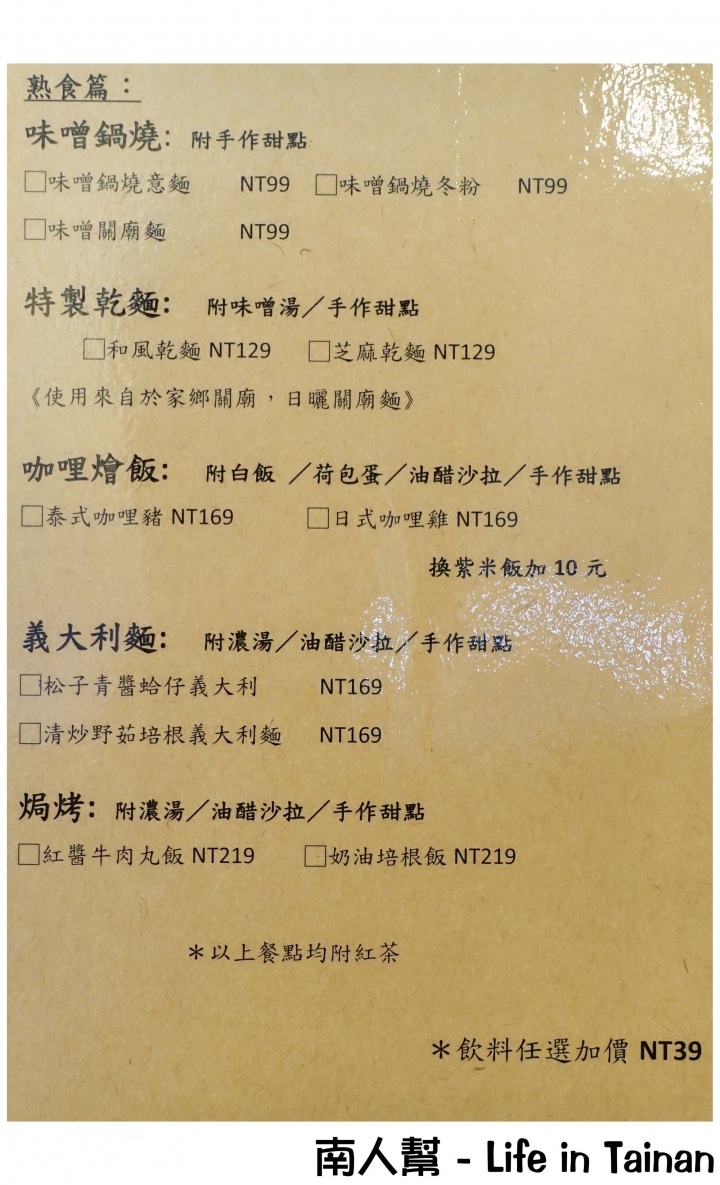 【台南市中西區-美食】沒有華麗裝潢,卻有著老闆的親切和美食~巫比HOUSE屋