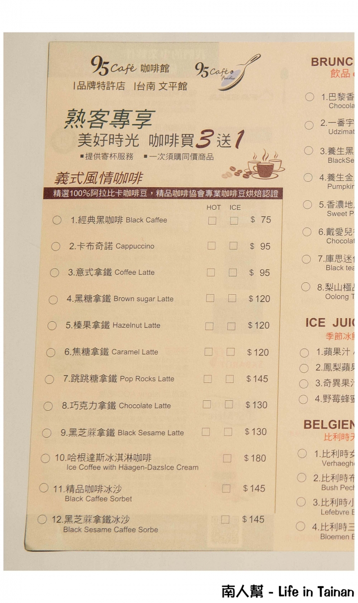 【台南市安平區-美食】澎拜早午餐,隨餐附上整條自烘焙吐司~95咖啡館