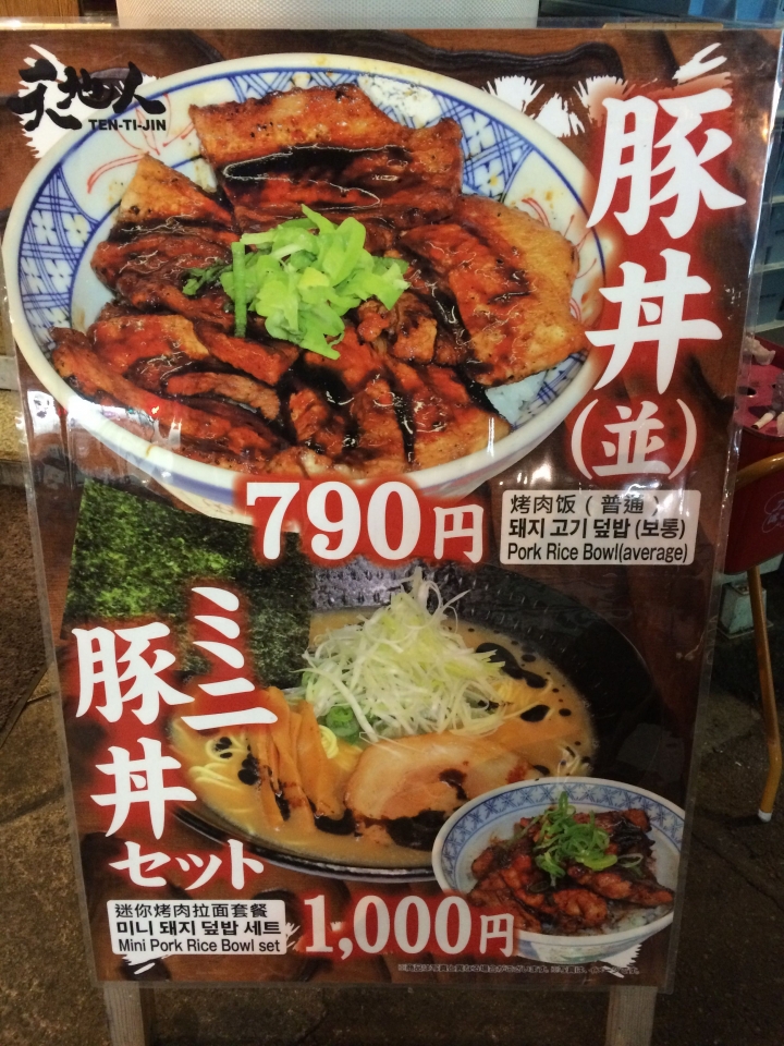 【大阪黑門市場-丼飯】傳說中的炭火豬肉丼-天地人
