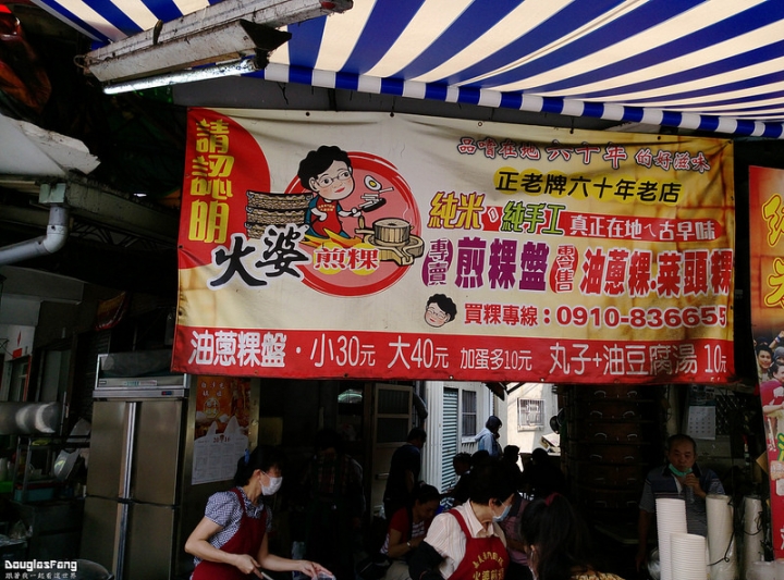 【食記│嘉義市】火婆煎粿
