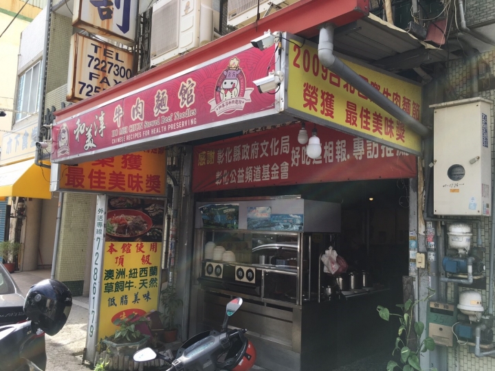 【美食】彰化 彰化市 和美淳牛肉麵