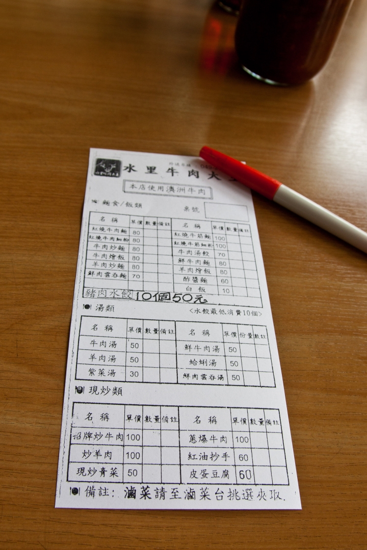 【美食。食記】南投縣 水里 水里牛肉大王 湯淡肉清,風味普通(8/100)