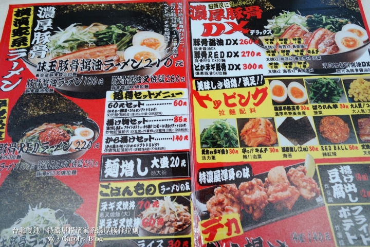 【台北雙連│日式拉麵】特濃屋│橫濱家系最強、濃厚豚骨醬油拉麵一次享受│不僅拉麵厲害,炸物更是不能錯過