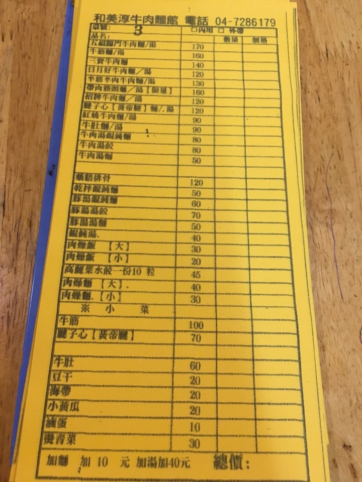 【美食】彰化 彰化市 和美淳牛肉麵