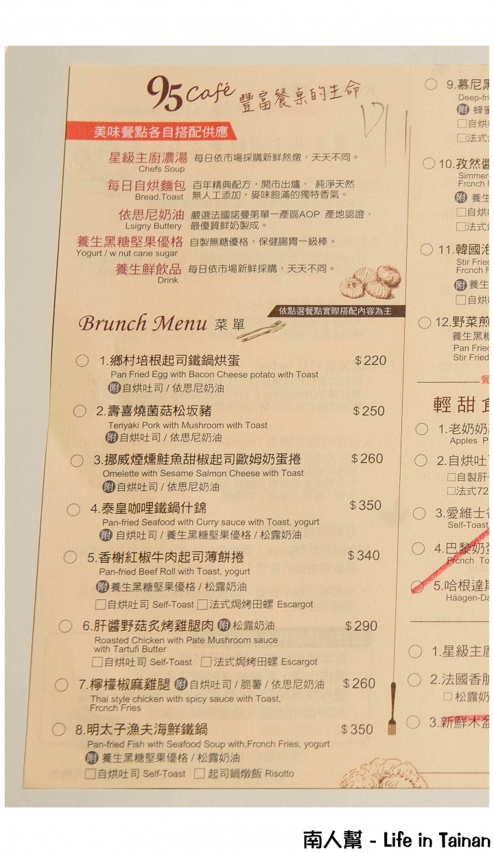 【台南市安平區-美食】澎拜早午餐,隨餐附上整條自烘焙吐司~95咖啡館