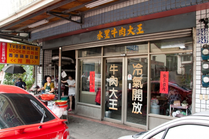 【美食。食記】南投縣 水里 水里牛肉大王 湯淡肉清,風味普通(8/100)