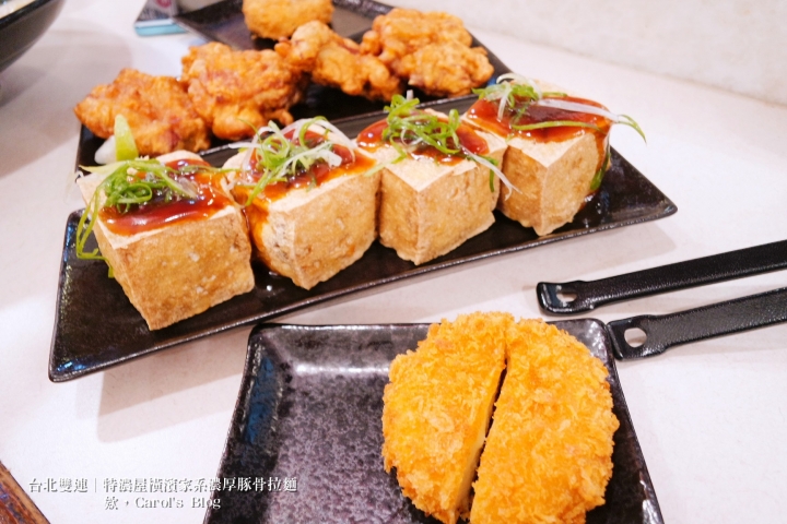 【台北雙連│日式拉麵】特濃屋│橫濱家系最強、濃厚豚骨醬油拉麵一次享受│不僅拉麵厲害,炸物更是不能錯過